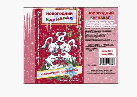 Этикетка на шоколадку новый год
