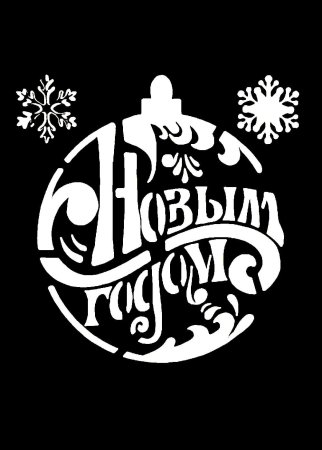 Трафарет для посыпки торта