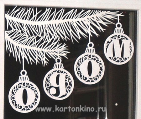 Новогодние вытынанки елочные шары с буквами