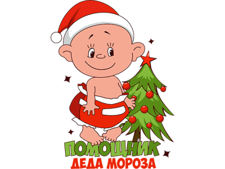 Помощники Деда Мороза