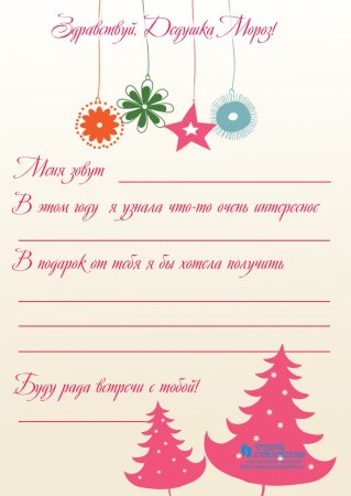 Новогодние бланки для писем