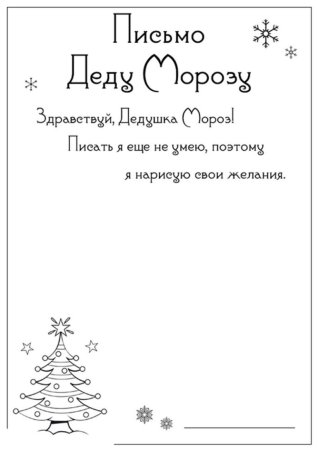 Новогодний листок для письма