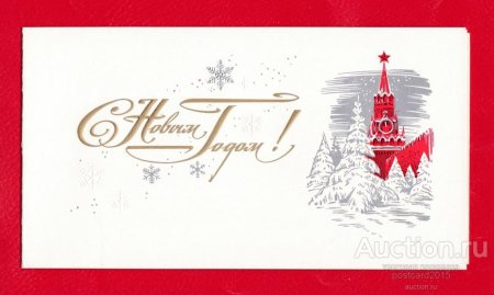 Советский новый год надпись