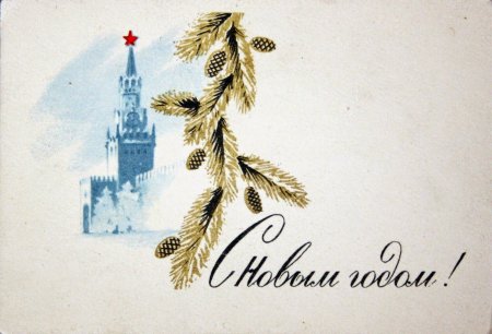 Советский новый год фон