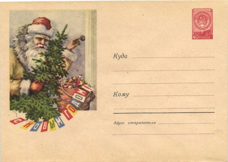 Советские новогодние конверты