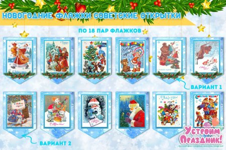 Советские открытки флажки