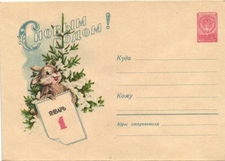 Новогодняя Почтовая открытка