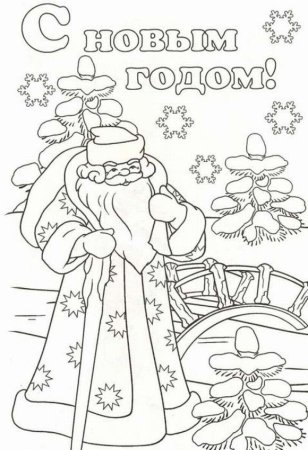 Новогодние раскраски с новым годом