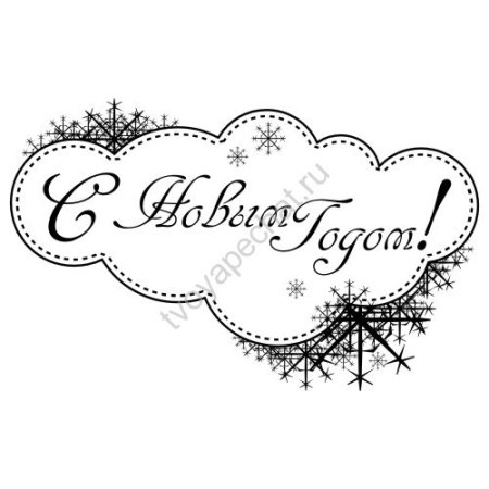 Скрап надписи новогодние
