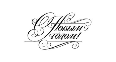 Штамп с новым годом Скрапбукинг
