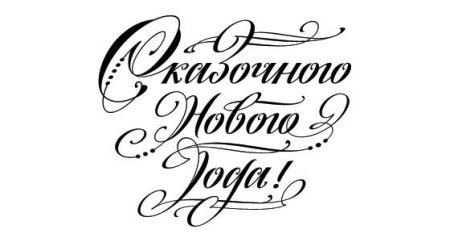 С новым годом трафарет для вырезания