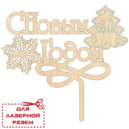 Топпер новый год вектор