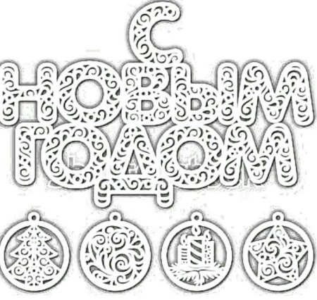 Вытынанки с нововым годом