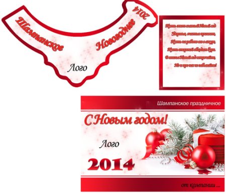 Наклейки новогоднее шампанское