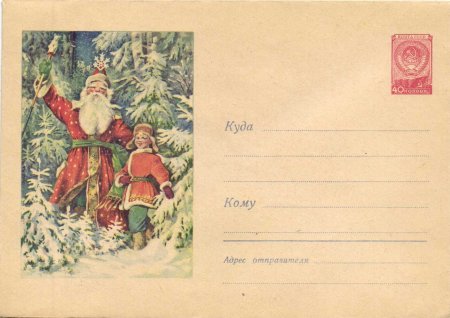 Конверт новый год СССР