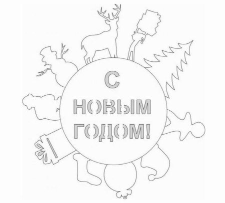 Вытынанка на новый год цифры