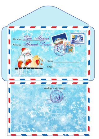 Новогодний конверт шаблон для печати