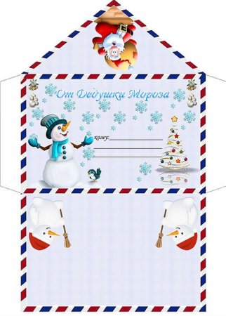 Конверты на новый год печать