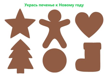 Шаблоны для новогоднего печенья