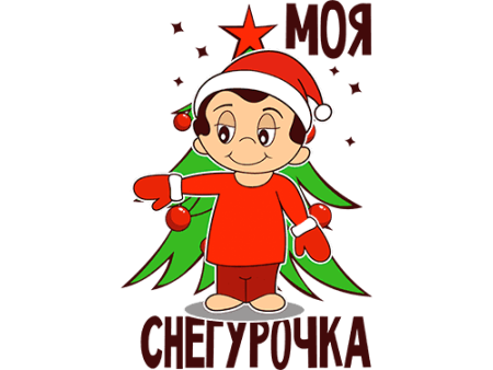 Стикеры новый год