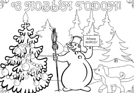 Новогодняя открытка раскраска