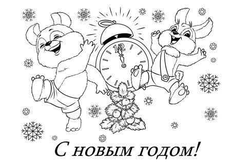 Раскраска. Новый год