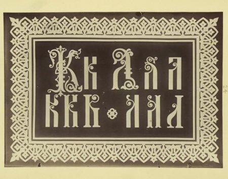 Упражнения по каллиграфии