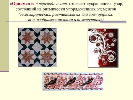 Орнамент для презентации