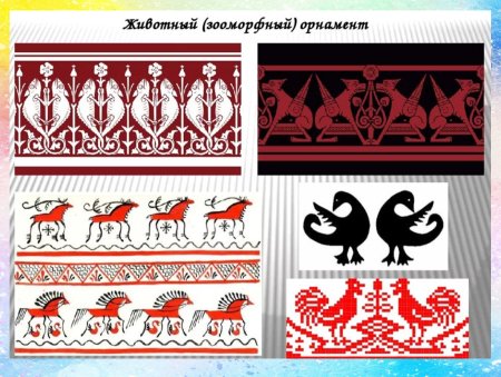 Зооморфный Башкирский орнамент