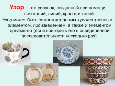 Проект узоры и орнаменты на посуде