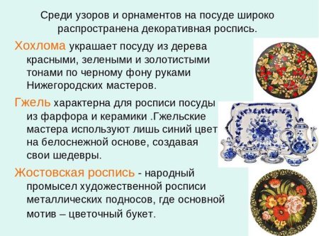 Орнаменты и узоры на посуде названия