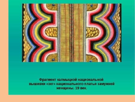 Калмыки традиционные узоры Калмыков