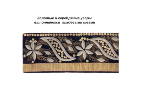 Калмыцкая вышивка Зег