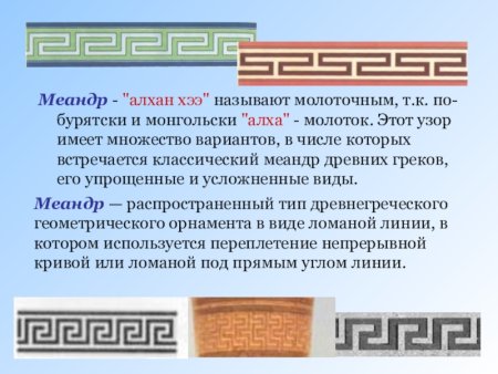 Бурятские орнаменты и узоры и их значение