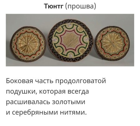 Орнамент калмыцкий эпос Джангар