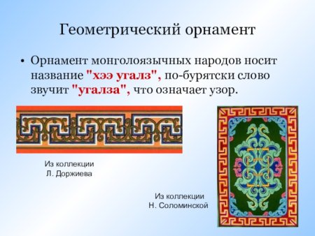Калмыцкий орнамент Лотос