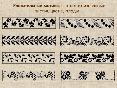 Растительныцорнамент в полосе