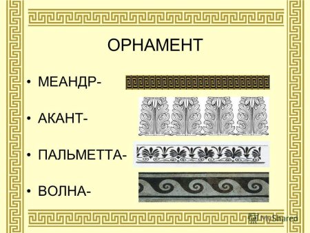 Орнамент древнего Китая Меандр