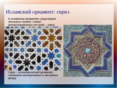 Узор в мусульманском искусстве презентация
