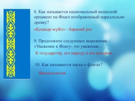 Орнамент на флаге Казахстана