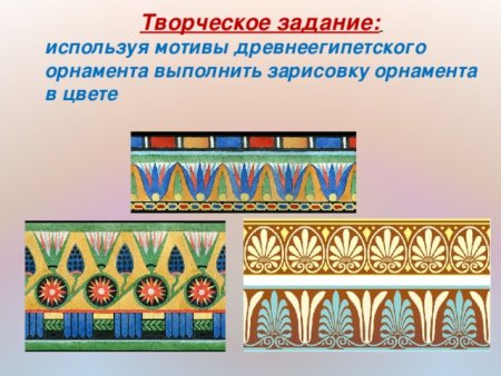Растительный орнамент в искусстве древнего Египта 6