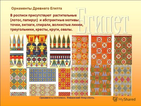 Орнамент древнего Египта замкнутый