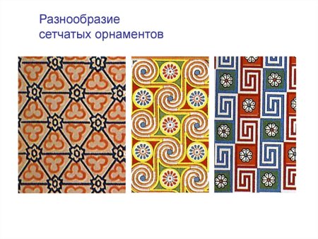 Сетчатые орнаменты народов мира