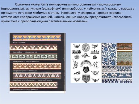 Орнаменты народов