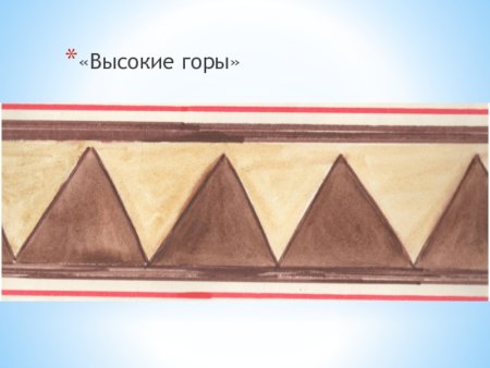 Орнамент высокие горы у тофаларов