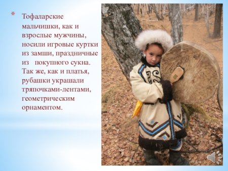 Национальный костюм тофаларов