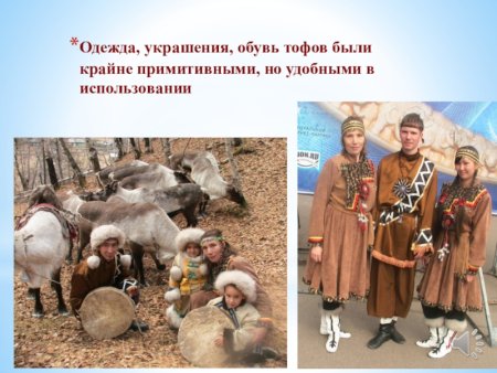 Одежда тофаларов