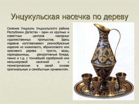 Народные промыслы Дагестана Унцукульские изделия