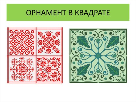 Растительный узор в квадрате