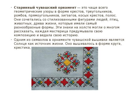 Чувашский орнамент